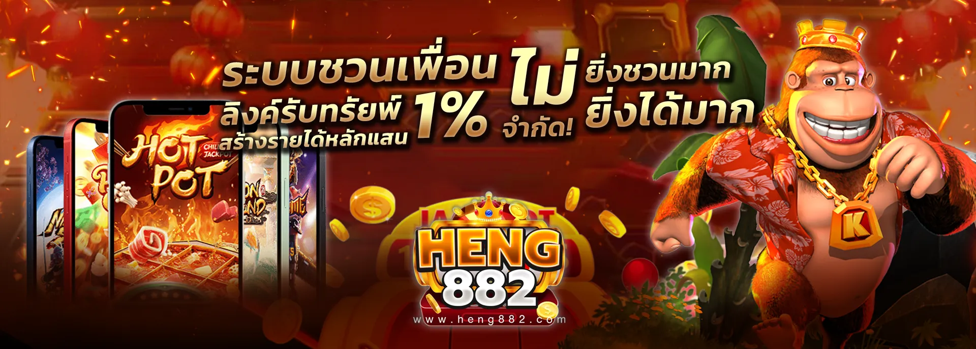 heng882 เครดิตฟรี
